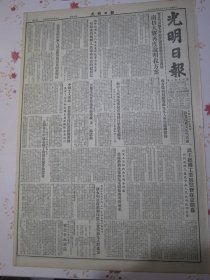 光明日报 1953年4月28日双方代表团大会续讨论整个战俘遣返问题南日大将再度说明我方案，我方伤病员续有499人重返祖国怀抱，给归来的中国人民志愿军伤病员的慰问信，民主德国工业展览会在京开幕，大连工学院号召师生爱护仪器和书籍，北京上海和西南大部分地区贯彻婚姻法运动结束开始出现新气象。解放军各部下月举行文化教育考试。朝鲜通讯攻打无名高地中的炮兵班。《离婚》全面正确宣传贯彻婚姻法划清新旧婚姻的思想界限