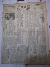 长江日报1951年6月22日依靠人民建设城市武汉市建设画刊。照片在毛主席的故乡、解放军准备入藏。中朝人民部队展开坚强阻击战二十天歼灭三万六千，第四野战军七位战斗英雄迎接七一上书毛主席，朱成春小组等上书毛主席致敬，中南军需部门工人努力增产捐献军需工人号飞机。中共中南军区党委会在汉口修建烈士博物馆。王生保和他的小组在前进中。中共成立三十周年首都各界筹备庆祝。资本主义分子郭时济徐宾德虐杀婴儿罪行证据确凿