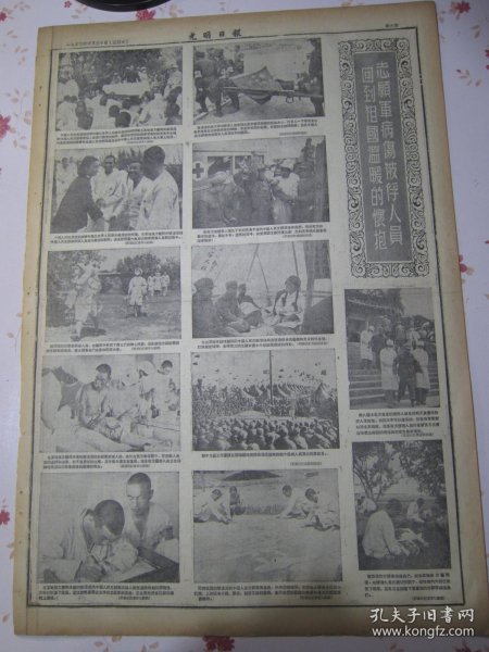 光明日报1953年6月20日整版画刊志愿军病伤被俘人员回到祖国温暖的怀抱。李匪帮强迫扣留战俘严重破坏协议我方要求开代表团大会，在美方继续纵容之下李匪帮又扣留大批战俘编充伪军。拉斐德在世界和平理事会论述理事会的任务和组成问题，郭沫若等向匈牙利和平理事会献礼，贯彻选举法积极参加普选运动，哈尔滨国营电工四厂正在加速建设中，中央体育学院将于今年下半年在北京建立，东北地质学院将在暑期进行教学实习和生产实习