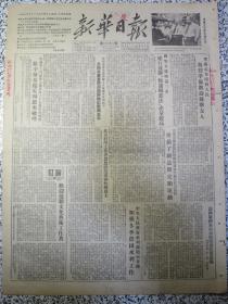 新华日报1952年11月24日★维辛斯基覆电周恩来总理答谢对十月社会主义革命三十五周年的祝贺★重庆市各阶层人民热烈准备欢迎苏联友人★欢迎苏联文化艺术工作者★四零五煤矿第三井推行苏联快速掘进法产量提高★北碚中苏友好宣传取得成绩★中苏友好月活动在一零一厂（重庆钢铁）★索勃里：社会主义的基本经济法则★胡廷瑞：从苏联医学中我学到些什么★北京科学工作者思想改造运动收获很大★访西康藏族自治区国营乾宁农产