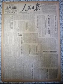 人民日报1950年4月9日各地灾荒停止发展，中南区灾情日益减轻，东北粮食入关百万吨，全国地方税业务工作会议闭幕，皖南灾情已趋稳定，延安祭四八烈士，旅大征收工商业税的办法，天津路局材料厂进行清点废料，榆社大寨村劳动英雄张志全带头改进农业技术，北京桥梁检定站成立，郭沫若在中国民间文艺研究会成立大会上讲话，庆祝蒙藏学校接管一周年，北京市政府通告公私营企业职工伤亡须即呈报，杨胜谈标准面，山东省烟酒公司启事