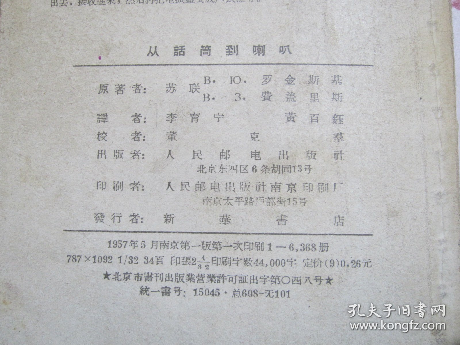 从话筒到喇叭 1957年1版1次6368册