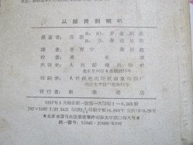 从话筒到喇叭 1957年1版1次6368册