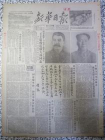 新华日报 1952年11月7日老报纸★整版画报：中苏两国永久的强大的友好同盟万岁★贺龙周恩来郭沫若手书题词★祝贺苏联十月社会主义革命三十五週年毛主席致电斯大林★中共中央致电联共中央祝贺★向苏联学习加强中苏友好合作★熊克武：为继续巩固和发展中苏友谊而努力★刘文辉：庆祝苏联十月革命继续加强中苏友好合作★曹荻秋：学习苏联建国经验以迎接我们国家的建设高潮★歌曲莫斯科北京★苏联电影艺术工作者代表团抵达北京