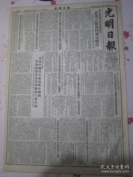 光明日报 1953年6月23日青海省果洛藏族自治区筹备委员会成立。美方如果愿意签订停战协定必须立即追回被扣战俘。培养中国青年成为新中国的积极建设者是青年团的主要任务，世界和平理事会会议选出一批新理事名单，中南卫生局召开第一次中医代表会议，上海举办上海地方文献展览会。唐山铁道学院材料力学研究组主任孙训方学习实践论的心得。旅顺中学学习苏联改进教学经验应该重视培养学生的毅力。和平烈士罗森堡夫妇隆重安葬