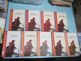 援越抗美演唱材料 第一辑至第九辑【9册合售】《飞向战场、烈火猛烧纸老虎、边和大捷、战士严阵以待、美国使馆飞天记、笑谈纸老虎、歌唱英雄阮文追、时刻准备上战场、人民战士在磨刀》