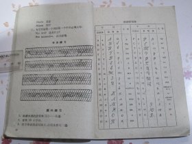 俄语 初级班用 上册 高等农业院校试用教材