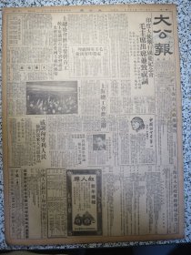 大公报 上海版1951年1月27日印度大使举行国庆纪念会毛主席出席并致祝词。毛主席周总理电贺印度国庆。上总盛会欢送参干青工饶漱石潘汉年到会讲话，上海总工会欢送辞。感谢匈牙利人民送来大量慰劳品。中国的世界第一中国猿人。太平天国起义百年纪念展览会特刊。青岛啤酒迎接春节大赠品广告。经济新闻。周信芳给中朝战士的两封慰问信。上海市公私立十九个中小学校的少先队员红领巾座谈会记录