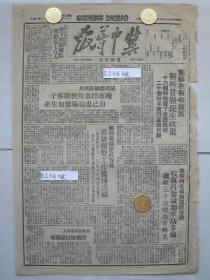 冀中导报边缘区版 民国三十七年1948年原版老报纸★：雄县在新收复区积极贯彻民生政策★清苑边缘区民兵掩护群众收秋种麦子自己也积极参加生产★胜霸雄县津武等地肃清蒋币工作获得成绩★蒋军贾勇等四人带机枪投诚过来★我军向北宁线展开攻击收复昌黎城和车站多处★容定胜霸津武各县争取伪军逃亡户有成绩★三退蒋匪记津武某村民兵护秋战★解放军长春前线指挥部警告蒋军破坏行为★群众不愿用蒋币实行以物换物应抓紧扩大边币阵地