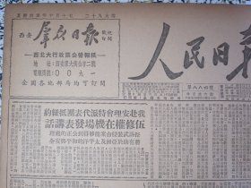 人民日报1950年11月26日★联大政委会通过苏联提案邀我代表参加讨论关于美国侵略中国的控诉案。我出席安理会讨论控美侵台案特派代表抵纽约，关于对日和约问题苏联致美国备忘录。保衞世界平委员会组成并选出执行局。记中国人民志愿部队几位战士的谈话，东北数十万人民武装警惕地保卫祖国边防，沪市法院判决特务案三起。政务院批准公布劳动争议解决程序的规定。马坚《美帝国主义市伊斯兰教的死敌》马立克抨击美国干涉中国内政