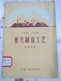 小中出大 土中出洋《塞尺制造工艺》