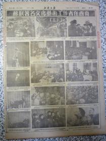 新华日报1952年11月30日★画刊苏联著名文化艺术工作者在西南★周外长关于赞同苏联代表团向联合国第七届大会提出的关于朝鲜问题的建议的声明★拥护周外长的声明★中苏友好月活动在全国已进入高潮★塞·格拉西莫夫：苏联动画片的艺术★西南区召开首次监察工作会议★西南财政部发出秋征工作通报要求加强组织工作纠正混乱现象★中长铁路金城支线修复正式通车锦承铁路支线叶赤线铺轨工程已提前完成★重庆烟草公司红鹰牌香烟广告