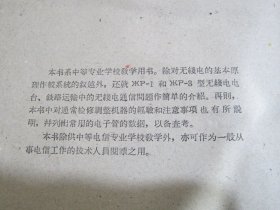 无线电工学 中等专业学校教学用书