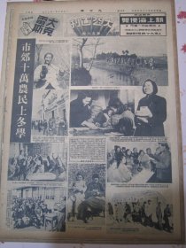 大公报 上海版1952年1月20日Breitling瑞士名表寰宇驰名百年灵薄型游泳表广告★大公画刊陕西省特等农业劳动模范张明亮的互助组、市郊十万农民上冬学★上海联合电影制片厂今成立★公安部全体工作人员大会斗争大贪污犯宋德贵。罗瑞卿讲话摘要。政务会议通过指示改善小学教师待遇。驻新疆解放军巨大生产成绩为国家创造一万亿元财富！华东人民监察委员会关于查办陈琸贪污渎职决定。笪移今思想改造是高等学校教师的新生