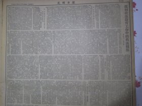 光明日报1952年12月14日鞍山进行大规模基本建设、中国长春铁路画刊。吉林实验中学乌廷玉《我怎样运用苏联教学法进行历史教学》李光灿、萧英华《批判政法教育工作中的旧法观点》僮族和桂西僮族自治区介绍。世界人民和平大会开幕，约里奥-居里在世界人民和平大会上的开幕词。西南各民族代表参观团到达北京，志愿军汽车运输部队开展安全行车四万公里运动获良好成绩，赴朝慰问团各文工团队在朝演出近千场给予中朝部队极大鼓舞