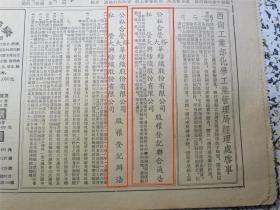 新华日报1952年11月23日★上海武汉天津三市军事管制委员会下令征用英国六个企业公司★西南建筑工业管理局第一工程处试行苏联房屋建筑流水作业法★伊里切夫：苏联报刊工作的光荣任务★庆祝我国中苏友好月苏联人民展开各种活动★华东西南西北等地进行各种部署加强基本建设工作★公私合营裕大华纺织股份有限公司、私营大兴纺织股份有限公司股权登记联合公告附登记办法★志愿军勇士坚持坑道战在上甘岭创造进可攻退可守英雄事迹