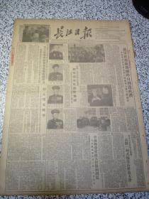 长江日报 1952年12月19日原版报纸★苏军红旗歌舞团抵达武汉★鞍山钢铁公司炼钢厂创炼钢新纪录上书毛主席报喜，毛主席覆函祝贺并勉励继续努力★郭沫若：停止现有战争★一列式拖运法－改革长江航运的动力★苏军红旗歌舞团的经历★宋之的：记苏军亚历山大罗夫红旗歌舞团的表演★世界人民和平大会开始讨论停止现有战争问题★华南物资交流大会胜利闭幕购销总值达三万二千亿元★中南军政委员会发布中南区渔民协会试行组织通则