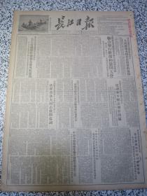 长江日报1952年10月21日原版老报纸★朝鲜停战和停战谈判★人民政协全国委员会关于志愿军出国作战两周年纪念给各级协商委员会的通知★志愿军领导机关和中国人民赴朝慰问团联合举行欢迎和慰问大会★波兰外长在联合国大会上建议和平解决朝鲜问题★李仲连：贝氏炉生产提高的几点经验★武汉市司法改革运动已逐步展开★毛主席接受印度和平代表团献礼★北京上海西安等地纪念鲁迅逝世十六週年★中南各地积极准备劳动就业登记工作