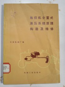 拖拉机分置式液压系统原理构造及维修