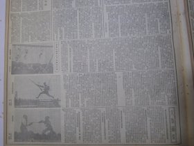 光明日报 1952年7月20日北京文艺界整风基本结束，全国各河防汛已进入紧张时期，朝鲜通讯开城前线的新胜利，波兰篮球代表队应邀抵达北京 附照片。到共产主义之路集体农场高加索农村参观记，明确方向克服自流介绍武安县二区互助大发展的经验，江西萍乡特等模范女教师邹淑英《我怎样做人民教师》，彻底批判个人主义思想 建立集体主义的劳动态度，中国人民解放军的体育运动 附照片，抗美援朝专刊第八十期