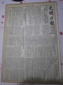 光明日报1952年9月9日参加亚洲及太平洋区域和平会议我国代表团业经选出，马坚回民的风俗习惯，青海省昂拉部落千户项谦归向人民政府，朝鲜人民纪念我志愿军烈士建立杨思根英雄纪念碑，政务院规定对国营企业等名称的用法，中华全国总工会关于在工人群众中推行速成识字法开展扫除文盲运动指示，郭沫若为亚洲及太平洋区域和平会议召开第二次给日本人民一封公开信，东北区怎样试办二部制中学，东北区五个月来爱国卫生运动基本经验