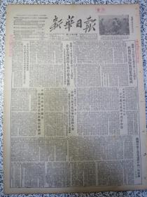 新华日报 1952年11月9日★苏联十月社会主义革命三十五周年西南军区部队热烈集会庆祝★成都昆明康定各界人民分别庆祝苏联十月革命节★北京市四万余人集会庆祝十月革命节★中苏友好协会总会副会长郭沫若向苏联的广播词★方辉盛：苏联国家工业化过程中的一些经验★常芝青：中苏友好合作万岁★罗髫渔：西南中苏友好协会三年来的工作概况与中苏友好月的工作任务★中华人民共和国禁止国家货币票据及证券出入国境暂行办法