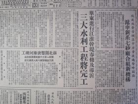 人民日报1950年5月12日華東三大水利工程即將完工。浦口碼頭正緊張進行修建，蘇北開鑿唐豫河巳完工，上海申新系七個紗廠組成了新的總管理機構，東北區國營工曠建設在迅速進展中，山西省公營廠礦已恢復原有規模，工會如何面向生產保證生產任務的完成在各地工會工作中還是一個重要問題。張垣酒精廠創新紀錄中工會所起的作用。海口市军管会成立。纪念五一二护士节专刊。哈爾濱鐵路管理局工會領導工人與行政上訂條件保證生產