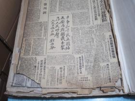 人民日报①（晋冀鲁豫边区中央局机关报）（1946年5月15日至1947年6月30日 含创刊号）1960年北京图书馆据原版影印 老报纸 生日报