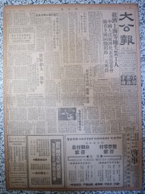 大公报 上海版 1950年4月20日救济上海等地失业工人中国人民救济代表会筹委会号召全国同胞捐助一天所得，世界和大一周年，沈总工会电慰上海工人京津青岛工人纷纷捐款，美帝突取消撤侨计划，四野某部调抵北满大规模展开农业生产计划今年耕地30万亩，沪各界妇女拥护婚姻法，最高人民法院副院长张志让著文评论婚姻法，上海工人代表会闭幕，匪特朱正根等就擒，中茶杭州分公司开始普收毛茶，国营轮船总公司上海工人代表会闭幕