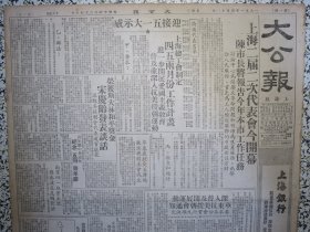 大公报 上海版1951年4月11日★中国的土特产南京板鸭。上海二届二次代表会开幕陈毅市长将报告今年本市工作任务。上海总工会制订四五两月工作任务。荣获斯大林和平奖金宋庆龄发表谈话。受帝国主义控制三十五年湖南圣经学院由人民接管。浙江土特产展览会揭幕谭启龙剪裁★爱国主义与历史教育座谈会。★上海市公安局修正公共卫生违警暂行罚法。江西土特产改进推销诸问题。茶叶酒市行情。介绍交通大学的科学知识普及展览会