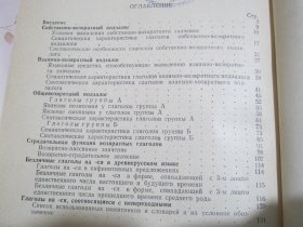 俄文原版书 自复动词的形式与作用