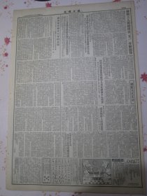 光明日报 1953年4月26日中国共产党中央委员会关于1953-1954年干部理论教育的指示，德意志民主共和国工业展览会代表团昨招待记者介绍明日开幕的展览会内容，全国妇联二届执委会举行第一次会议，人民日报社论学习苏联社会主义建设的理论和经验是全党干部学习的重要任务，中国科学院召开扩大座谈会讨论化学物质的中文命名问题，肯钻研多创造的特等优秀教师张蕴珍。胡绳《斯大林教导我们必须认真学习理论》