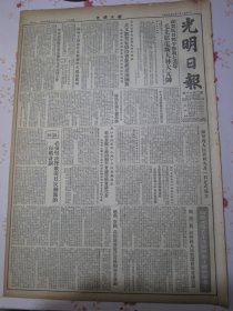 光明日报 1952年9月3日祝贺抗日战争胜利七周年毛主席电斯大林元帅，中央访问团在东北地区完成访问工作，中央访问团抵内蒙乌兰浩特，北京等地信奉伊斯兰教各族人民愉快度过古尔邦节，四川省人民政府九月一日正式成立，四川日报九月一日在成都创刊，成渝铁路开始给四川带来了繁荣，梅兰芳中国戏曲艺术的新方向，刘御和一年级老师谈谈小学五年一贯制试用课本语文第一册中的两个问题，连环画连载《爱情》