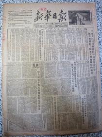 新华日报1952年12月31日★商品流通税试行办法含烟酒糖茶税目税率★中央人民政府政务院财政经济委员会关于税制若干修正及实行日期的通告★中央内务部和军委总政治部联合指示进行拥军优属和拥政爱民工作★西南少数民族地区经济工作会议确定今后任务★努力发展少数民族地区的生产事业★重庆钢铁一零一厂铸造场领导干部深入车间发动老技工解决生产中的关键★西南军政委员会工业部机构撤销启事★上海大公报天津进步日报合并启事