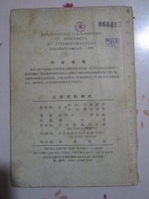 从话筒到喇叭 1957年1版1次6368册