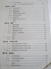 无线电工学 中等专业学校教学用书