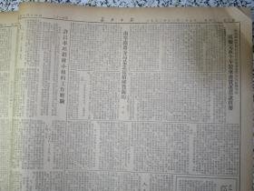 长江日报1952年11月29日★周恩來外長關於贊同蘇聯代表團在聯大所提關於朝鮮問題的建議的聲明★长江画刊封建地主阶级滔天罪行中南区土地改革展览会★宋慶齡為了和平到維也納去★人民日報社論擁護周外長聲明★我軍在上甘嶺33天內毁傷敵機二百多架★高崗同志怎樣領導矛盾論的學習★人民日報社論必須重視高級幹部理論學習★聯大政治委員會結束朝鮮問題的辯論，維辛斯基駁斥印度提案的虚伪性★武汉市人民政府房地产管理局公告