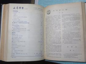 文艺学习 1954年1-9期全年含创刊号/1955年1-12期/1956年1-12期/1957年1-12期 黄胄.艾中信.董希文.石鲁、徐悲鸿.刘建庵.齐鲁.沃渣.吕恩谊、江平.蔡亮.葛维墨、刘勃舒、李武英.夏晔、温勇雄、鹏程.李宗津.汪慎生.陆鸿年.雪涛、韦启美.徐燕荪.王琦.李可染.何孔德.吴冠中、周昌米.陈师曾.于长拱.吴凡.董义方等画家、野兽主义画家莫地里安尼、马蒂斯插图画。购此书可开发票