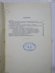 电炉炼钢车间的潜力 俄文原版书