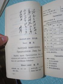 辽宁省中学试用教材 第二册 俄语 1970年1版1印 有毛主席彩像和林彪题词