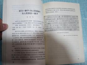 一定要把毛泽东思想真正学到手2