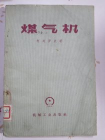 煤气机