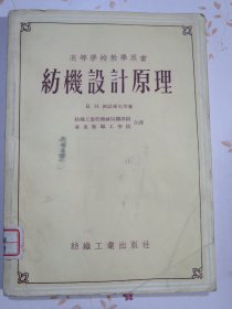 纺织设计原理