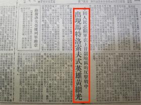 新华日报1952年11月22日★中央政府燃料工业部沉痛讣告：石油管理总局勘探处长孙健初同志不幸逝世讣告★中国人民志愿军在上甘岭地区的反击战中出现马特洛索夫式英雄黄继光★西南区召开工农业余教育会议讨论开展扫除文盲运动★吉洪诺夫访问毛主席故乡★查哈罗夫等十二人昨抵成都★重庆一零钢铁厂推广快速炼钢法成绩显著★速成识字运动在西南各地展开★郭廷萱：苏联文学作品鼓舞着我前进★全国各地各阶层人民学习俄文已成热潮