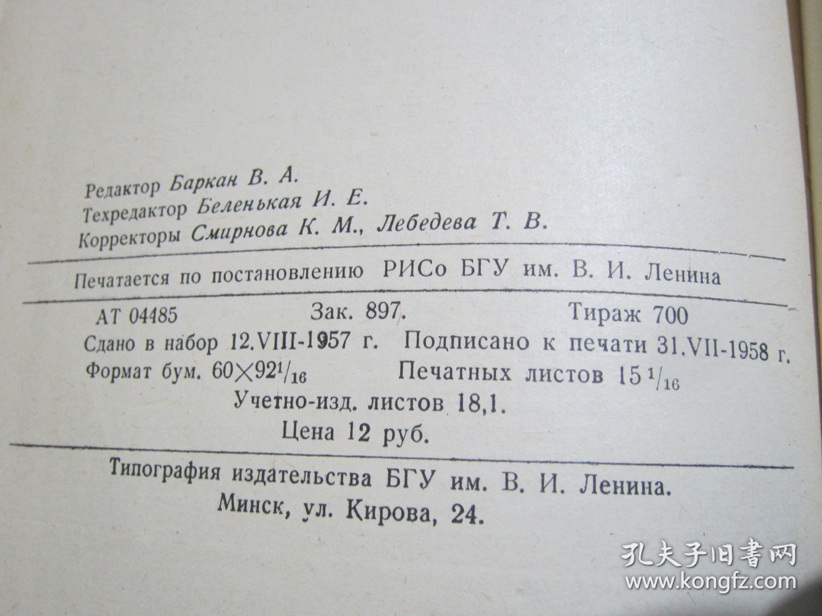 俄文原版书 白俄罗斯国立大学学报物理之部 第41册