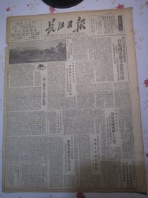 长江日报1951年6月20日照片在毛主席的故乡韶山冲全景。湖北河南两省产棉区农民响应国家号召出售存棉、武汉市第一、震寰等纱厂将存棉卖给花纱布公司。二论工矿民主改革运动，河南省各界发起捐献飞机十六架，广东省土产交流会议初步解决滞销土产销路，湖南省国营贸易怎样打开了生猪销路，芬中协会在芬京成立，上海四十二万人听取赴朝慰问团代表报告，从河南出土古物看中国的悠久文化，漫谈长沙出土晚周以来的古物