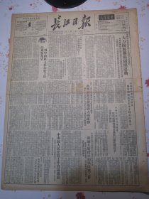 长江日报 1951年6月12日中南军政委员会指示各省市人民政府大力开展购棉储棉运动，中南军政委员会发布关于没收反革命分子财产的指示，中南军政委员会发布促进城郊物资交流实行简化征税手续暂行办法，中南区人民法庭工作会议揭幕，中南军政委员会第54次行政会议邓副主席指示加强保密工作，人民解放军准备入藏部队一致表示要认真执行和平解放西藏协议。热烈参加武训传的批判。江西省各级人民政府大力领导农民防汛抗旱