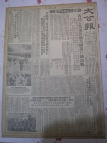 大公报 1952年3月10日各民主党派抗议美国进行细菌战。全国总工会抗议美国散布细菌罪行中华医学会总会召开细菌防御扩大会议。愤怒抗议美国在东北进行细菌战东北人民拥护周外长声明。照片中国人民解放军进驻西藏拉萨，首批女航空员起飞典礼三八在首都举行。首都第一个女汽车司机。五反战线上的一位杰出女战士（私营一中织袜厂陈杰）齐龙资产阶级猖狂进攻的铁证续。杂志要大力宣传三反五反。应该旧瓶装新酒反对旧瓶装坏酒