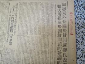 长江日报1952年11月29日★周恩來外長關於贊同蘇聯代表團在聯大所提關於朝鮮問題的建議的聲明★长江画刊封建地主阶级滔天罪行中南区土地改革展览会★宋慶齡為了和平到維也納去★人民日報社論擁護周外長聲明★我軍在上甘嶺33天內毁傷敵機二百多架★高崗同志怎樣領導矛盾論的學習★人民日報社論必須重視高級幹部理論學習★聯大政治委員會結束朝鮮問題的辯論，維辛斯基駁斥印度提案的虚伪性★武汉市人民政府房地产管理局公告