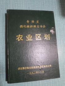 青海省循化撒拉族自治县农业区划